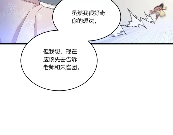 漫画《飞雷刀》第173话 音律疗伤第228张图