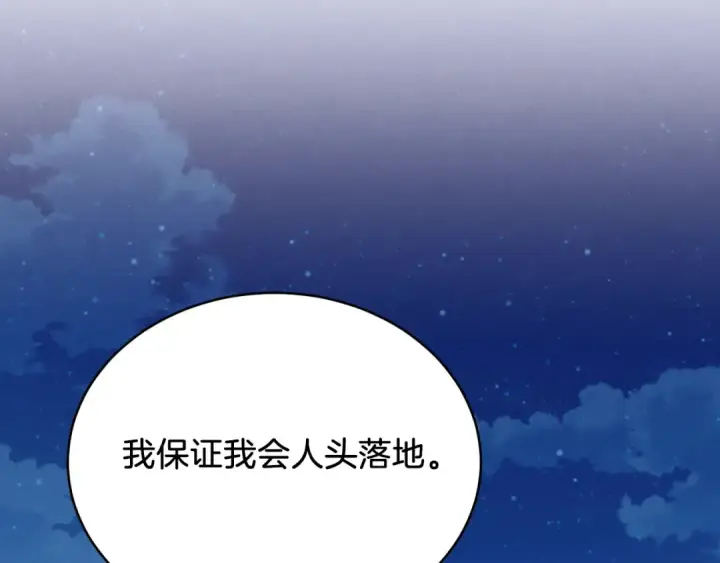 漫画《飞雷刀》第173话 音律疗伤第242张图