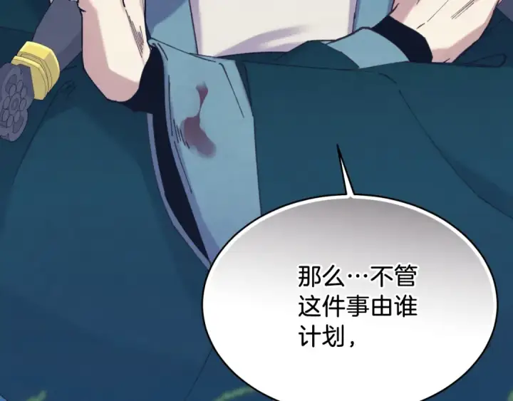 漫画《飞雷刀》第173话 音律疗伤第245张图