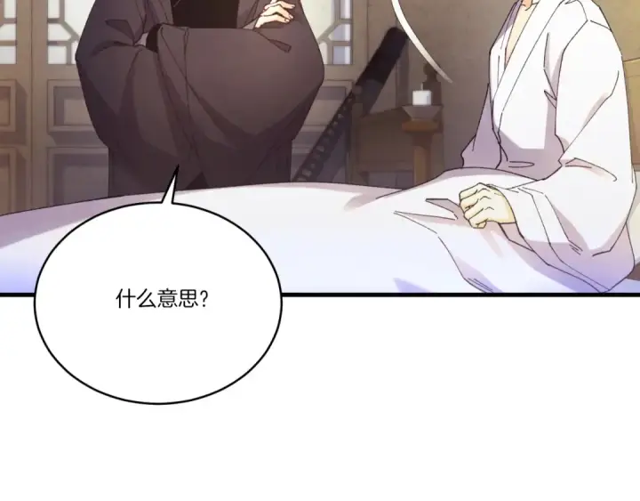 漫画《飞雷刀》第173话 音律疗伤第30张图