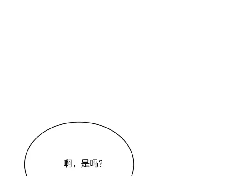 漫画《飞雷刀》第173话 音律疗伤第6张图
