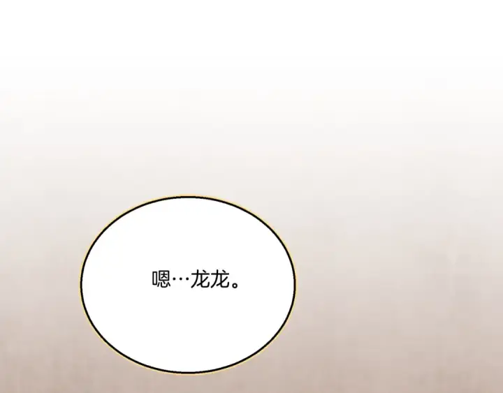 漫画《飞雷刀》第173话 音律疗伤第61张图