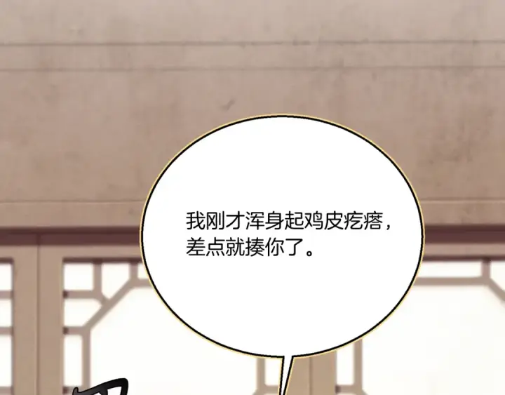 漫画《飞雷刀》第173话 音律疗伤第62张图