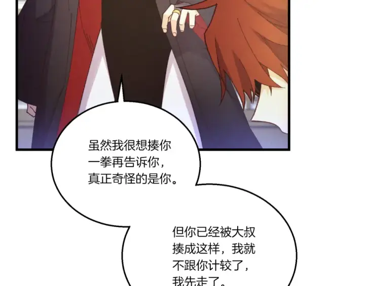 漫画《飞雷刀》第173话 音律疗伤第78张图