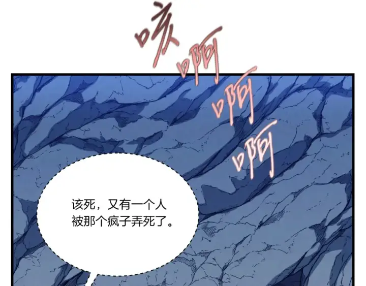 漫画《飞雷刀》第173话 音律疗伤第94张图