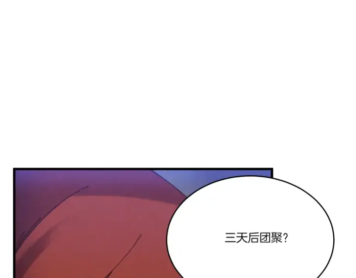 漫画《飞雷刀》第174话 不速之客第100张图