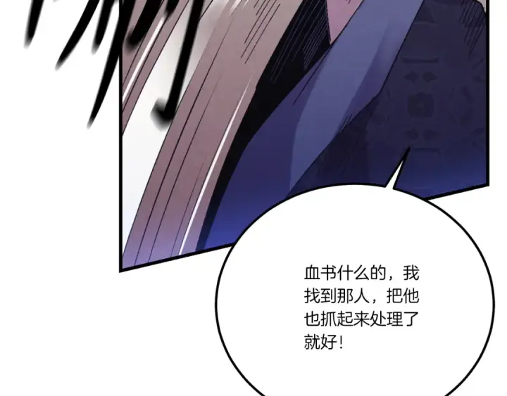 漫画《飞雷刀》第174话 不速之客第108张图
