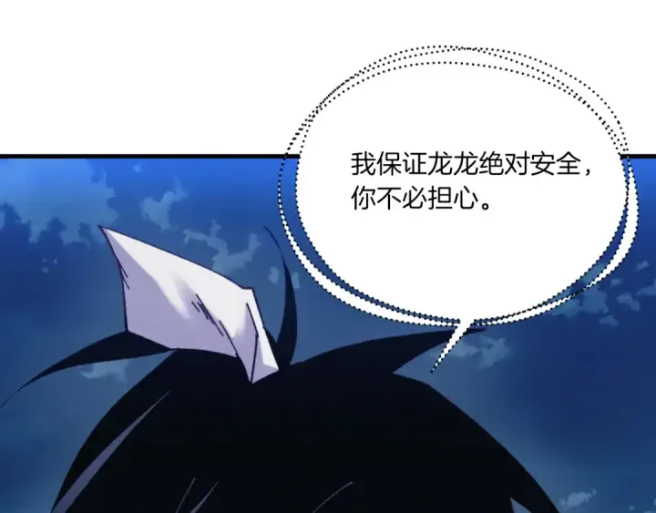 漫画《飞雷刀》第174话 不速之客第141张图
