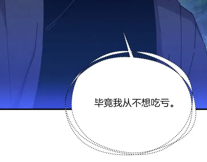 漫画《飞雷刀》第174话 不速之客第143张图