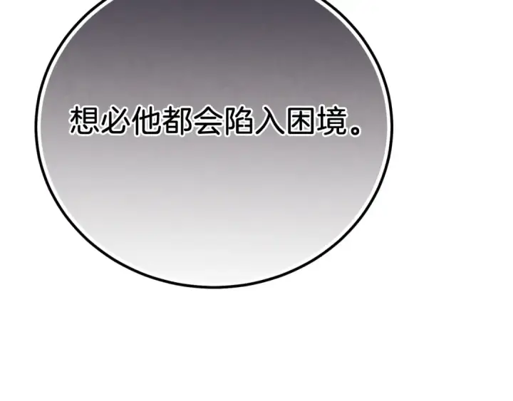 漫画《飞雷刀》第174话 不速之客第17张图