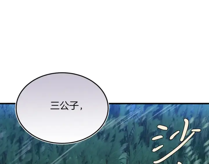 漫画《飞雷刀》第174话 不速之客第19张图