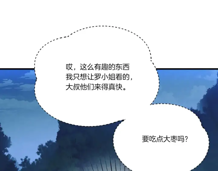 漫画《飞雷刀》第174话 不速之客第203张图