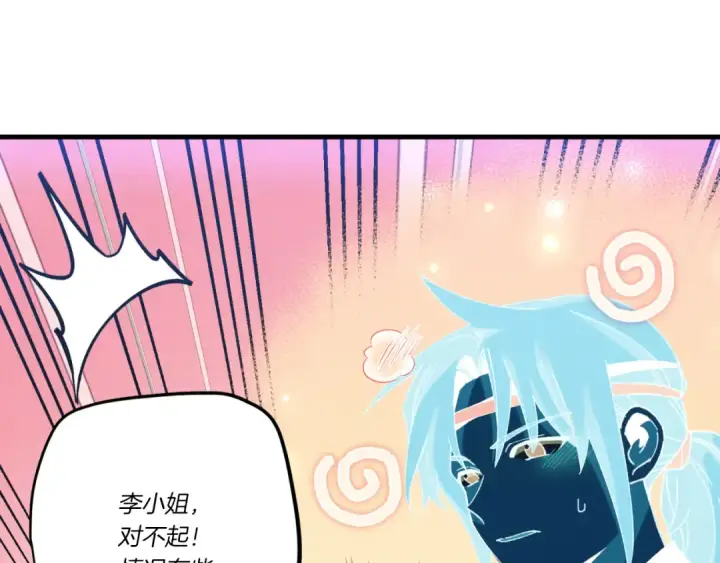 漫画《飞雷刀》第174话 不速之客第207张图