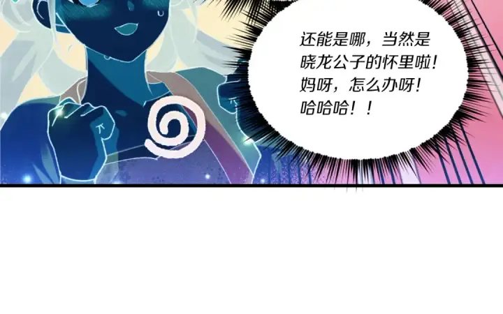 漫画《飞雷刀》第174话 不速之客第210张图