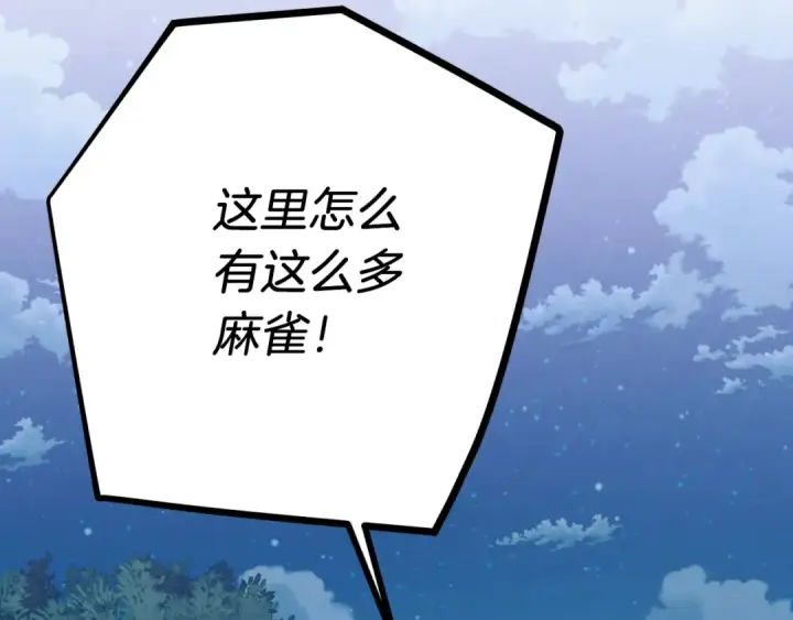 漫画《飞雷刀》第174话 不速之客第219张图
