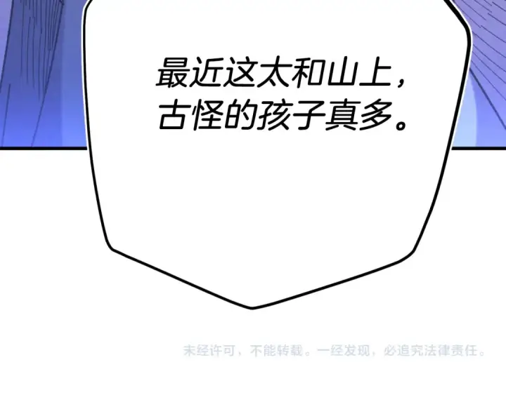 漫画《飞雷刀》第174话 不速之客第226张图
