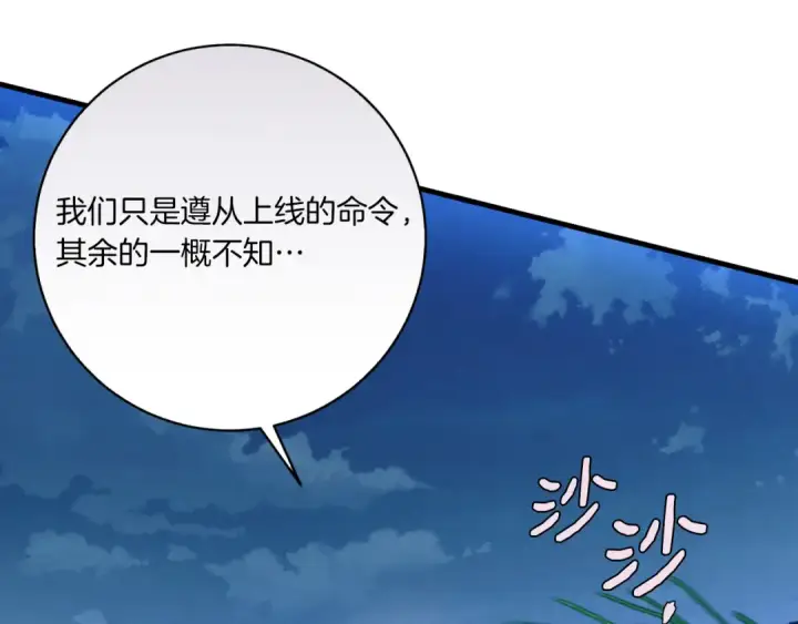 漫画《飞雷刀》第174话 不速之客第23张图