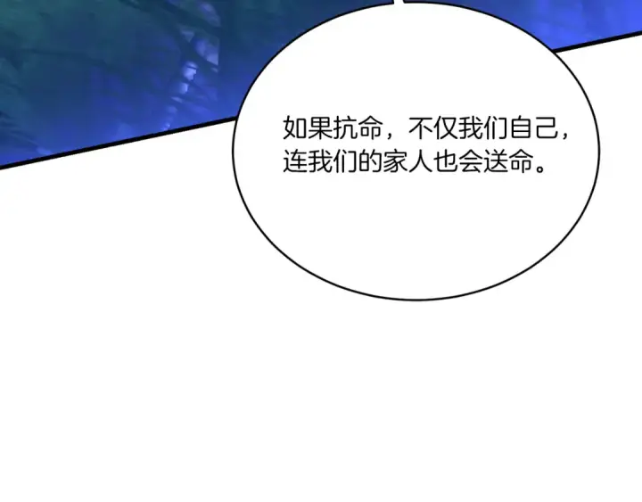 漫画《飞雷刀》第174话 不速之客第25张图