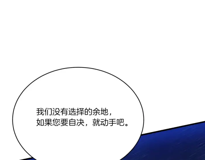 漫画《飞雷刀》第174话 不速之客第26张图