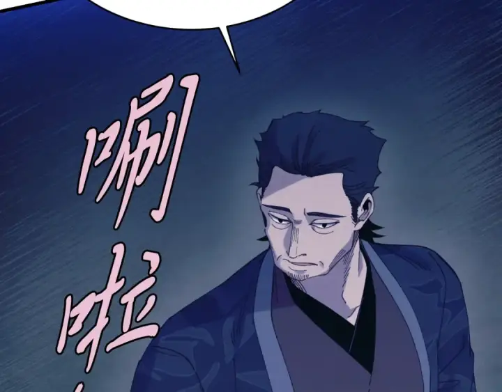漫画《飞雷刀》第174话 不速之客第27张图