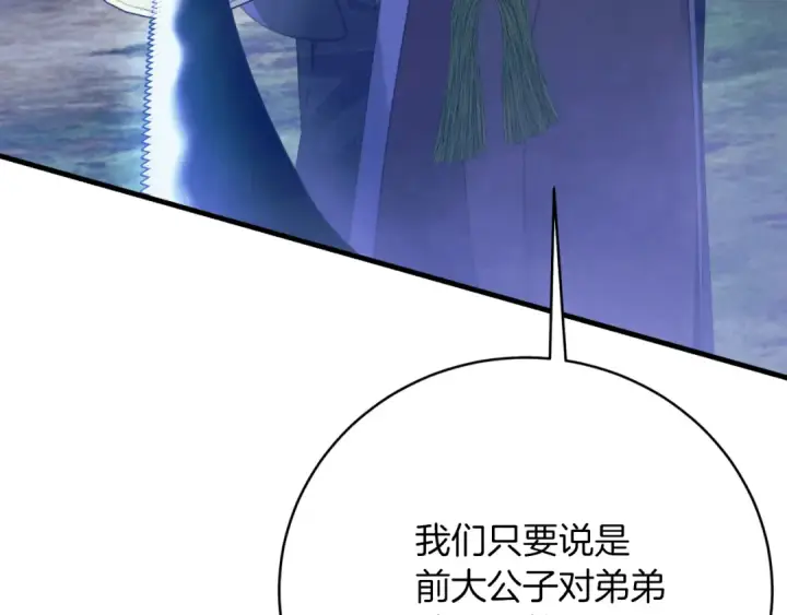 漫画《飞雷刀》第174话 不速之客第29张图