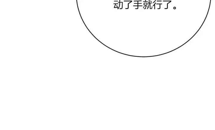 漫画《飞雷刀》第174话 不速之客第30张图