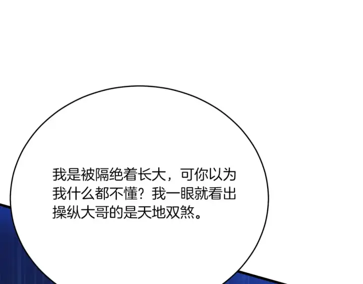 漫画《飞雷刀》第174话 不速之客第31张图