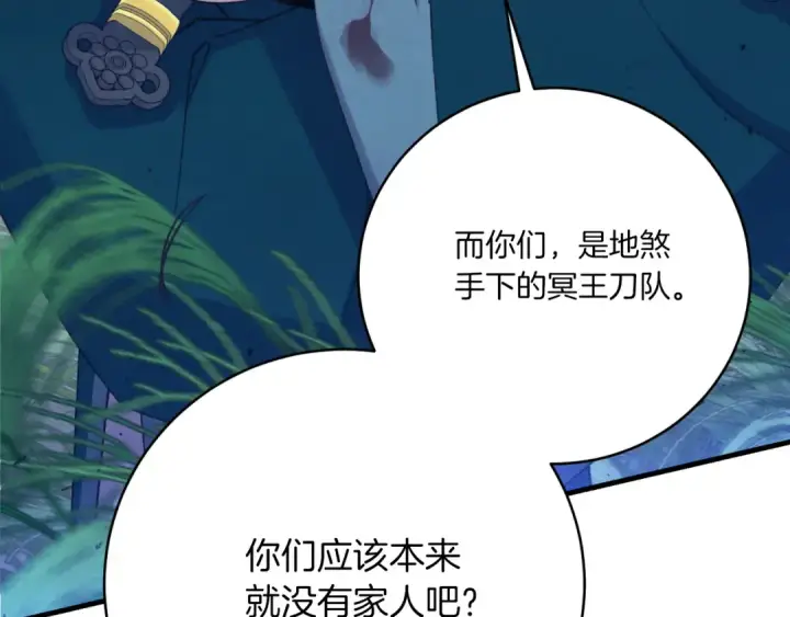 漫画《飞雷刀》第174话 不速之客第34张图