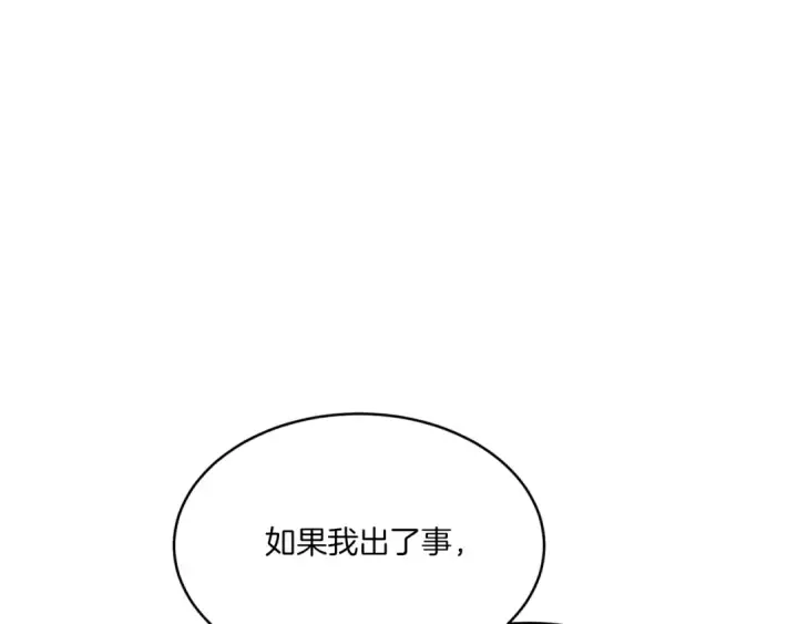 漫画《飞雷刀》第174话 不速之客第39张图