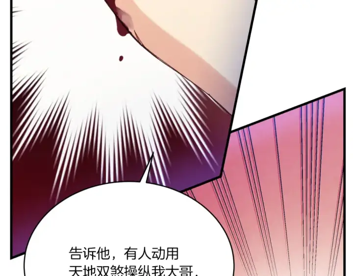 漫画《飞雷刀》第174话 不速之客第41张图