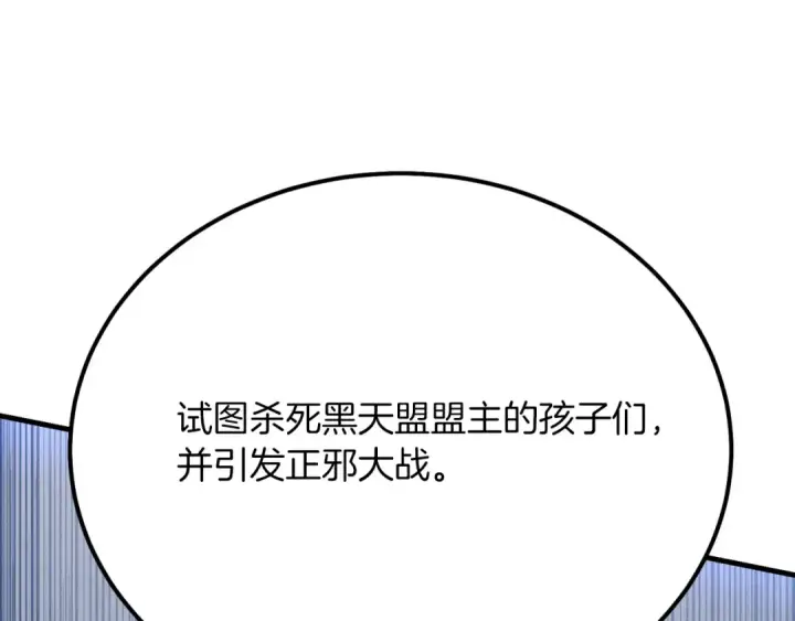 漫画《飞雷刀》第174话 不速之客第44张图
