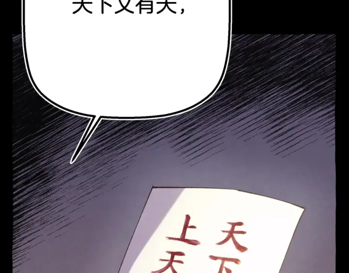 漫画《飞雷刀》第174话 不速之客第54张图