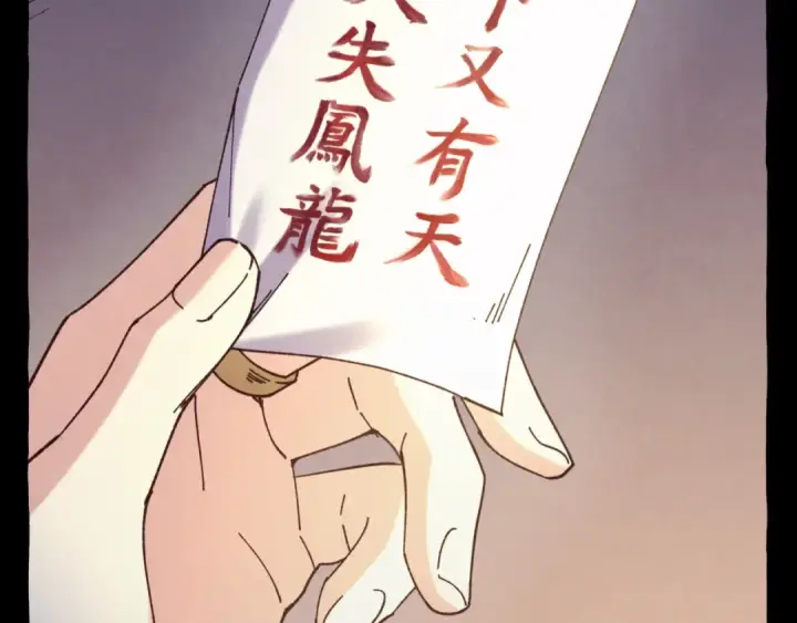 漫画《飞雷刀》第174话 不速之客第55张图
