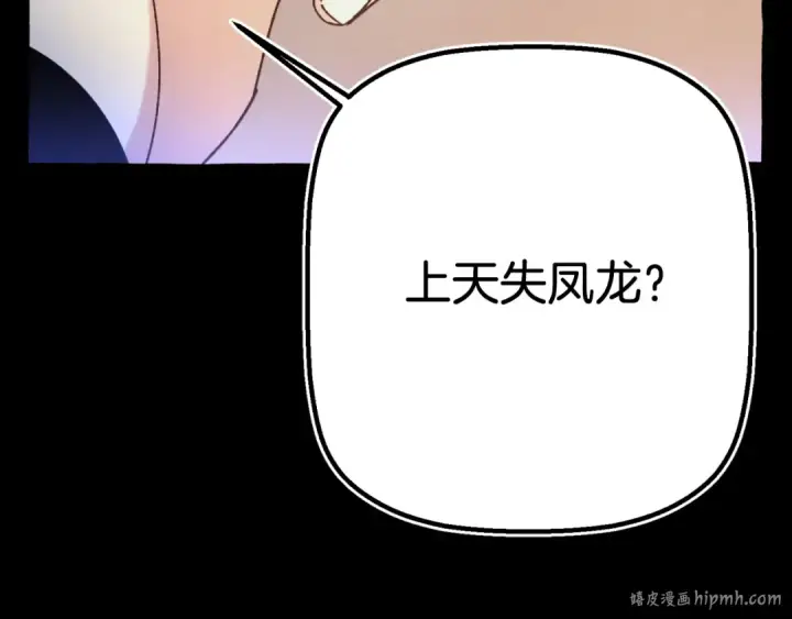 漫画《飞雷刀》第174话 不速之客第56张图