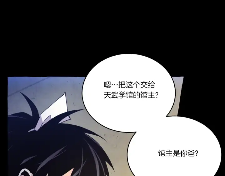 漫画《飞雷刀》第174话 不速之客第58张图