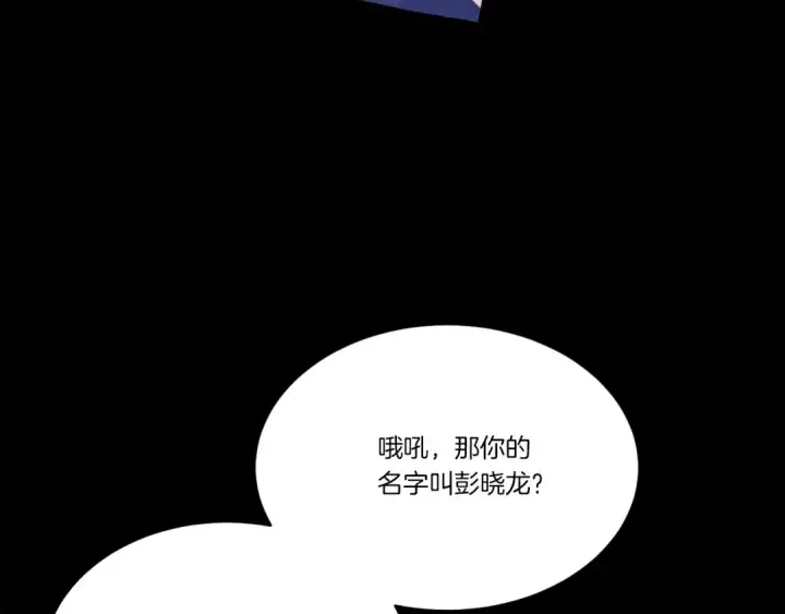 漫画《飞雷刀》第174话 不速之客第60张图