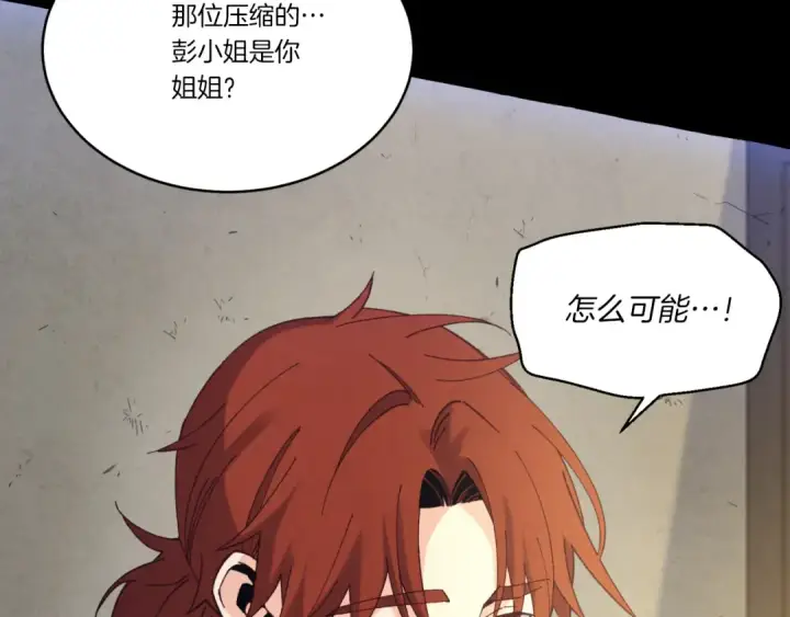 漫画《飞雷刀》第174话 不速之客第61张图