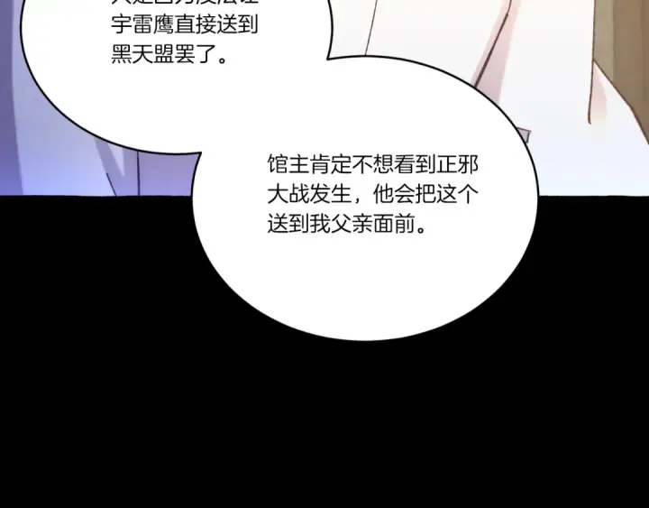 漫画《飞雷刀》第174话 不速之客第63张图