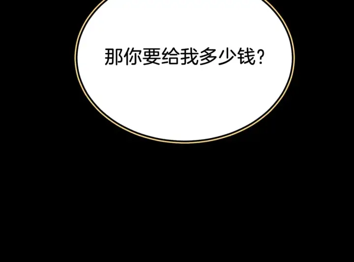 漫画《飞雷刀》第174话 不速之客第69张图