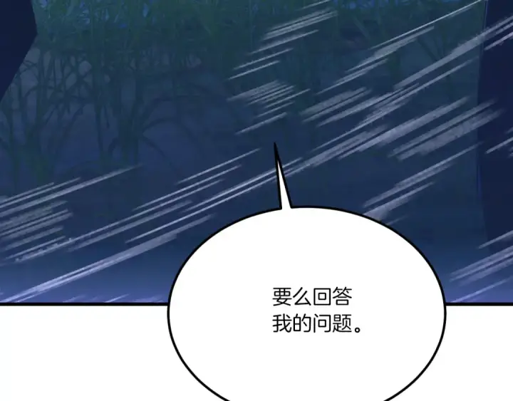 漫画《飞雷刀》第174话 不速之客第7张图