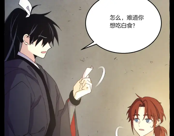 漫画《飞雷刀》第174话 不速之客第71张图
