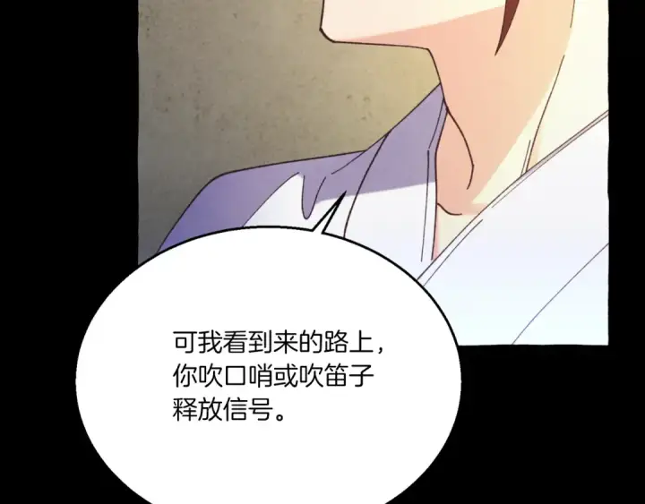 漫画《飞雷刀》第174话 不速之客第75张图
