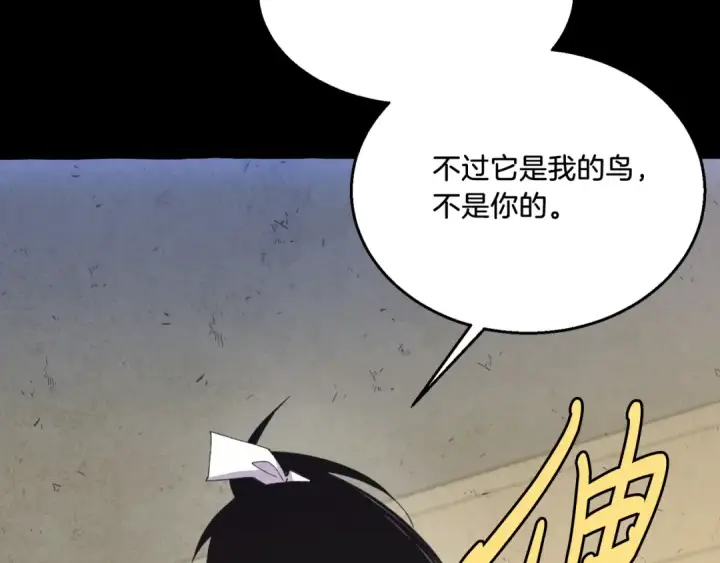 漫画《飞雷刀》第174话 不速之客第77张图