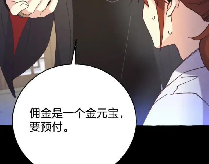 漫画《飞雷刀》第174话 不速之客第79张图