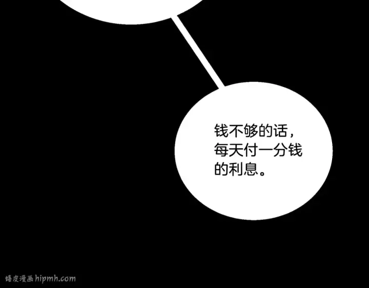 漫画《飞雷刀》第174话 不速之客第80张图