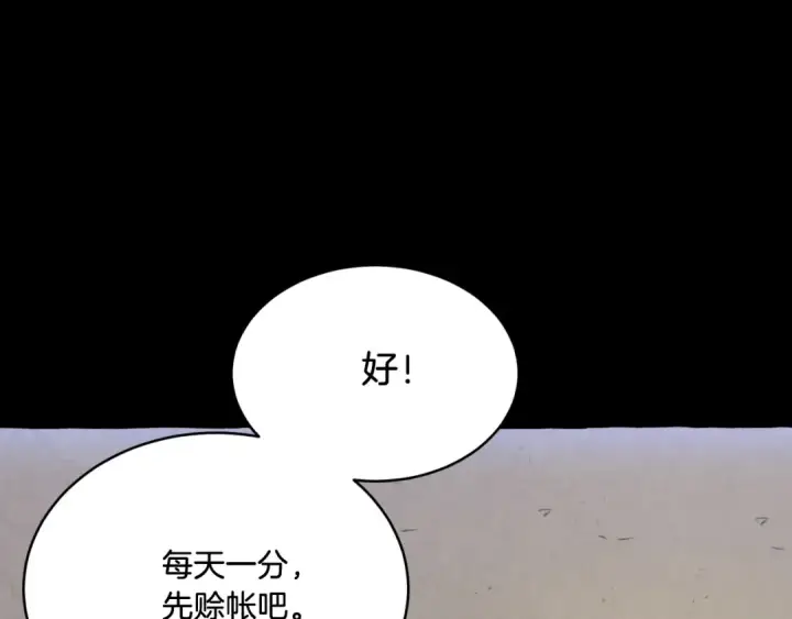 漫画《飞雷刀》第174话 不速之客第82张图