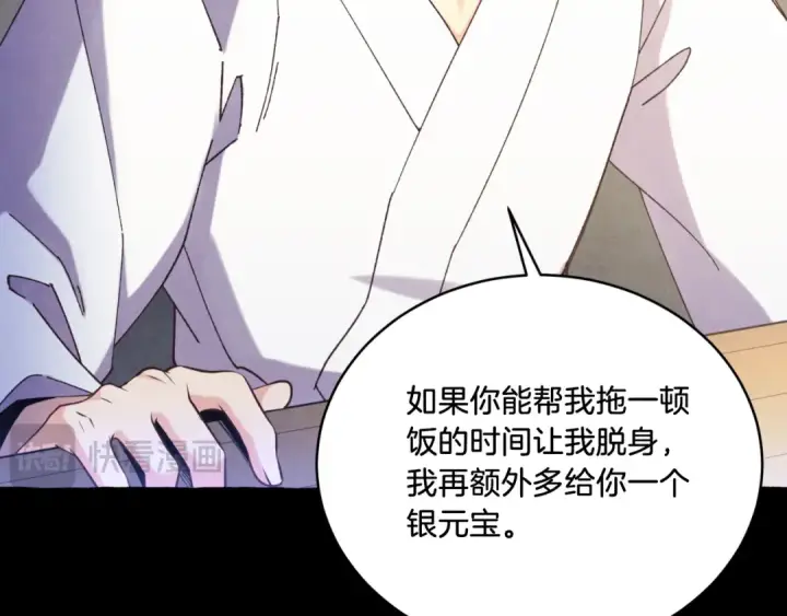 漫画《飞雷刀》第174话 不速之客第84张图
