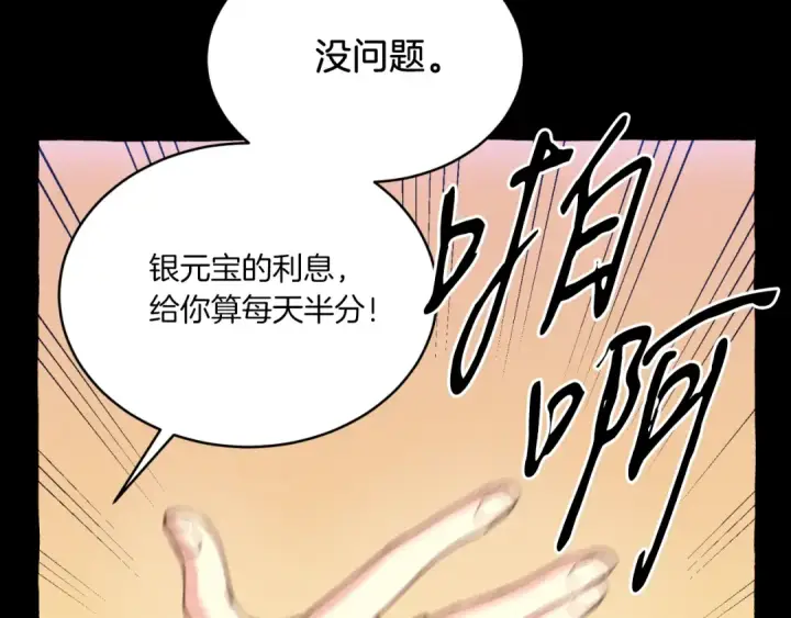 漫画《飞雷刀》第174话 不速之客第86张图