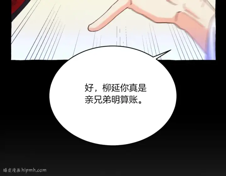 漫画《飞雷刀》第174话 不速之客第88张图