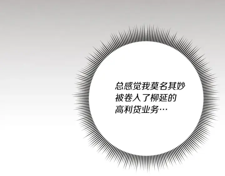 漫画《飞雷刀》第174话 不速之客第90张图